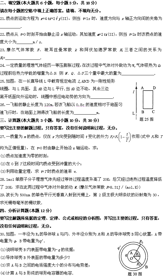 全国2009年10月高等教育自学考试物理(工)试题(图2)