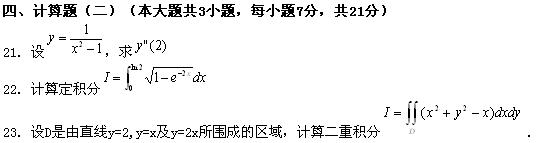 全国2008年4月高等教育自学考试高等数学(一)试题(图11)