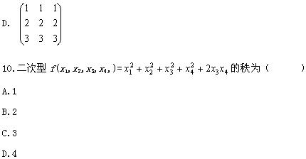 全国2008年4月高等教育自学考试线性代数试题(图4)