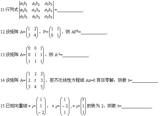 全国2008年4月高等教育自学考试线性代数（经管类(图5)