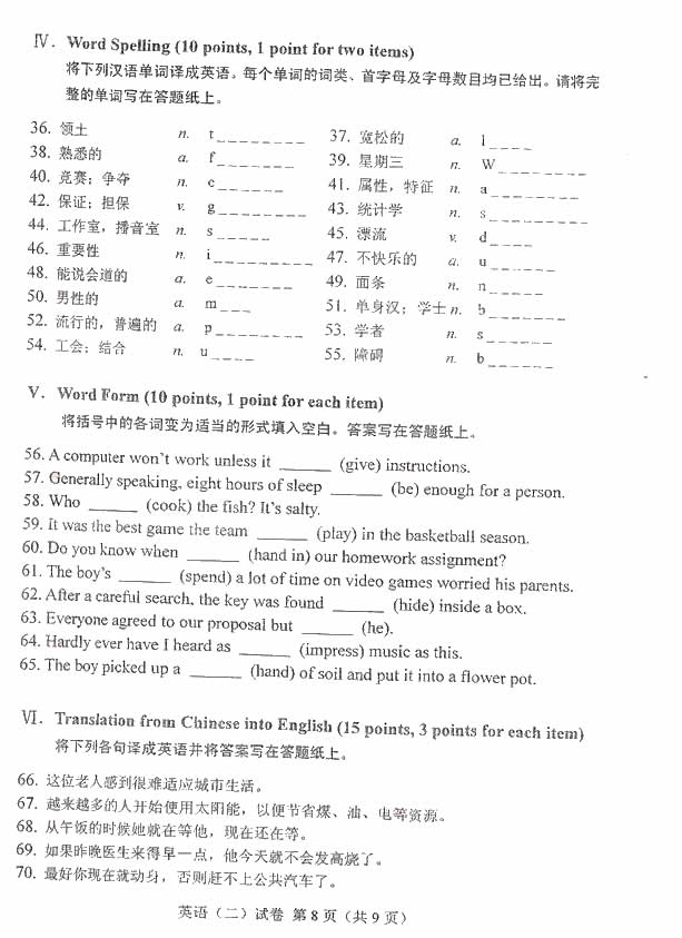 全国2010年1月高等教育自学考试英语（二）试卷(图9)