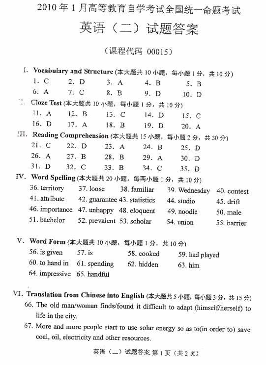 全国2010年1月高等教育自学考试英语（二）试卷(图11)