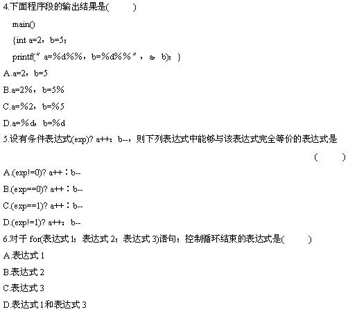 全国2010年4月高等教育自学考试计算机基础与程序(图2)