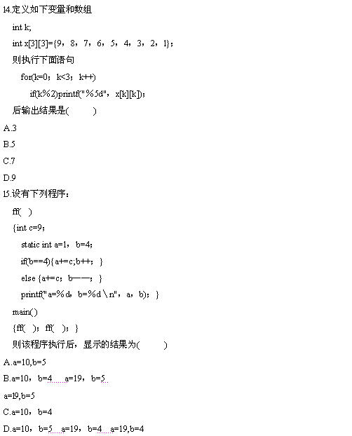 全国2010年4月高等教育自学考试计算机基础与程序(图5)