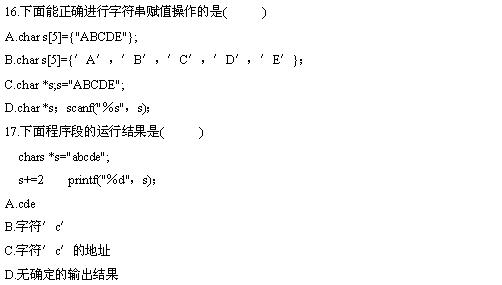 全国2010年4月高等教育自学考试计算机基础与程序(图6)