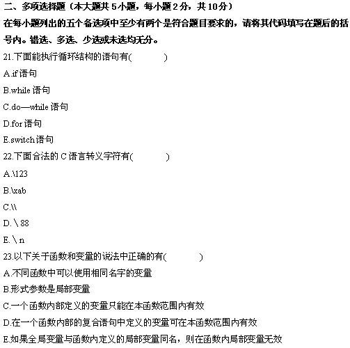 全国2010年4月高等教育自学考试计算机基础与程序(图9)