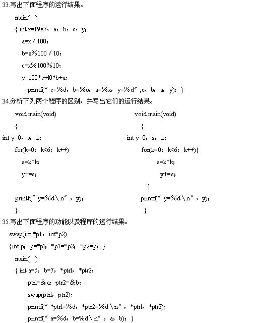 全国2010年4月高等教育自学考试计算机基础与程序(图11)