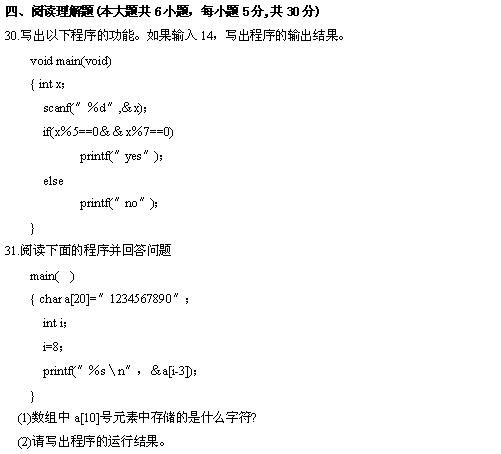 全国2010年4月高等教育自学考试计算机基础与程序(图12)