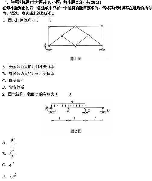 全国2010年4月高等教育自学考试结构力学（一）试题