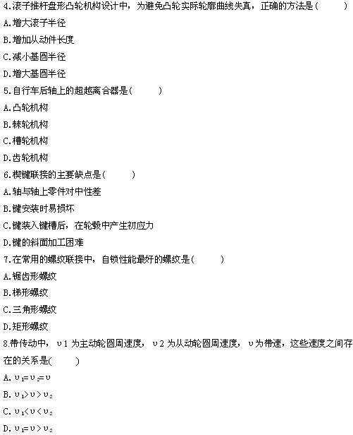 全国2010年4月高等教育自学考试机械设计基础试题(图2)