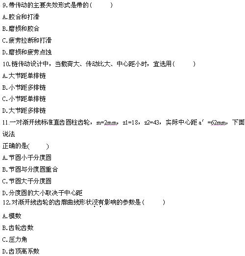全国2010年4月高等教育自学考试机械设计基础试题(图3)