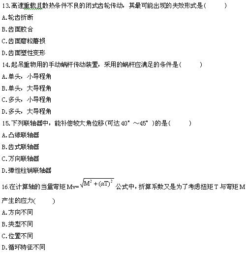 全国2010年4月高等教育自学考试机械设计基础试题(图4)