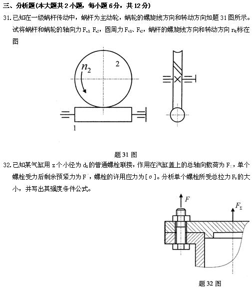 全国2010年4月高等教育自学考试机械设计基础试题(图7)