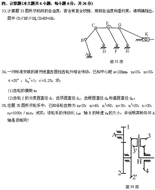 全国2010年4月高等教育自学考试机械设计基础试题(图8)