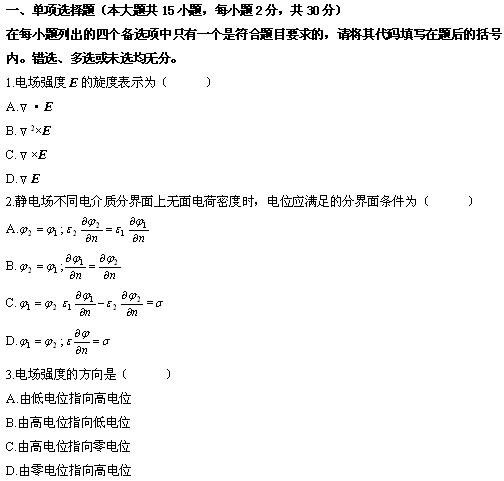 全国2010年4月高等教育自学考试电磁场试题(图1)