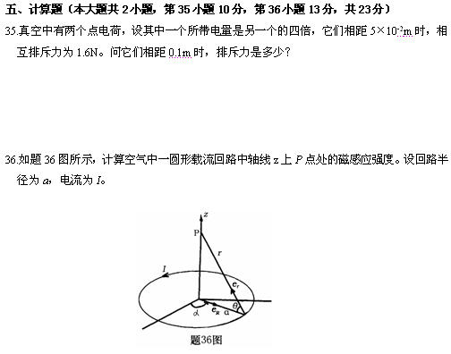 全国2010年4月高等教育自学考试电磁场试题(图6)