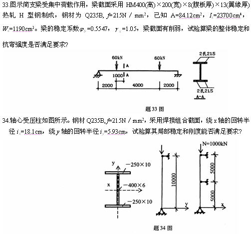 全国2010年4月高等教育自学考试钢结构试题