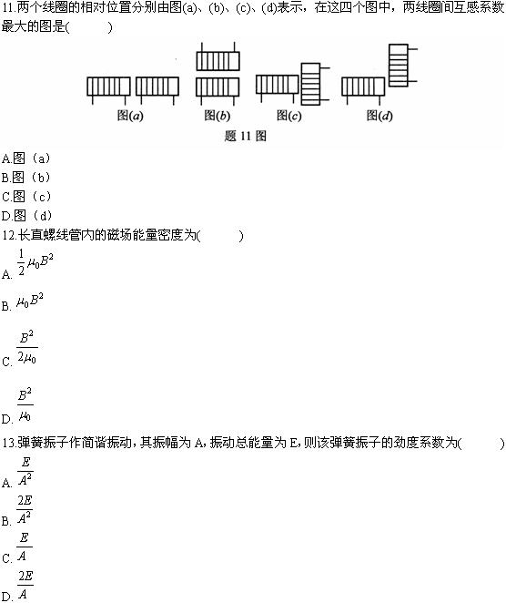 全国2010年4月高等教育自学考试物理(工)试题(图4) 全国2010年4月高等教育自学考试物理(工)试题(图4)