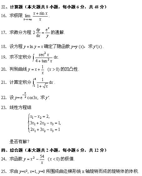 全国2010年4月高等教育自学考试高等数学(工专)试题