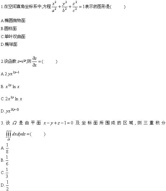 全国2010年4月高等教育自学考试高等数学(工本)试(图1) 全国2010年4月高等教育自学考试高等数学(工本)试(图1)