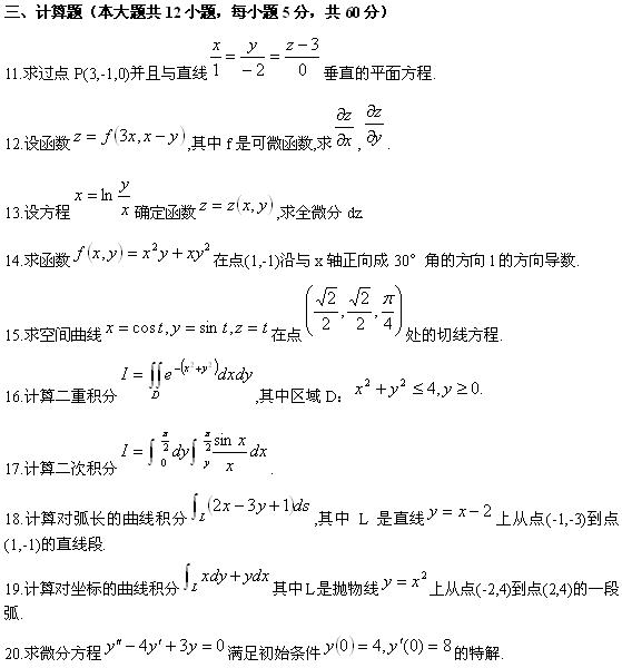 全国2010年4月高等教育自学考试高等数学(工本)试(图4) 全国2010年4月高等教育自学考试高等数学(工本)试(图4)