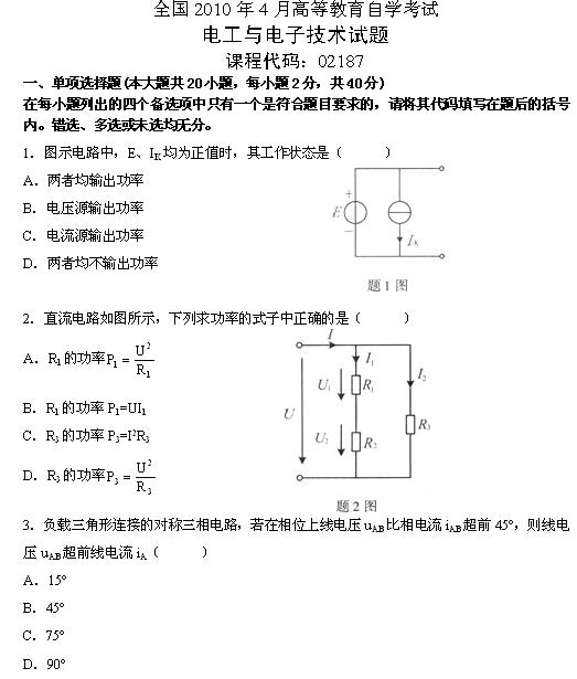 全国2010年4月高等教育自学考试电工与电子技术试(图1)
