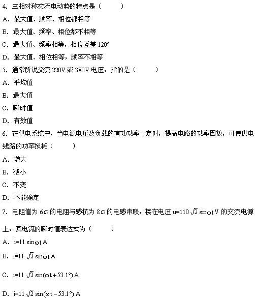 全国2010年4月高等教育自学考试电工与电子技术试(图2)