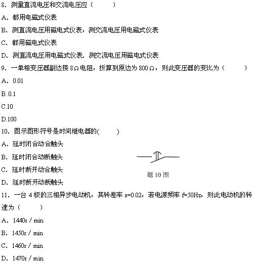 全国2010年4月高等教育自学考试电工与电子技术试(图3)