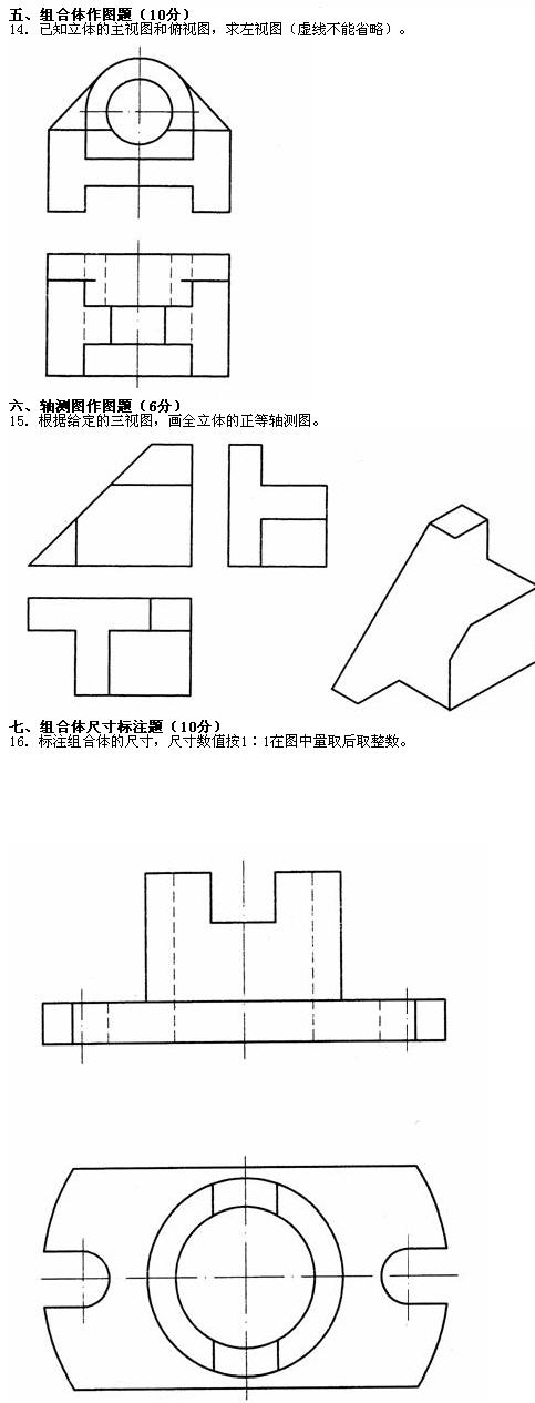 全国2010年7月高等教育自学考试工程制图试题(图3)