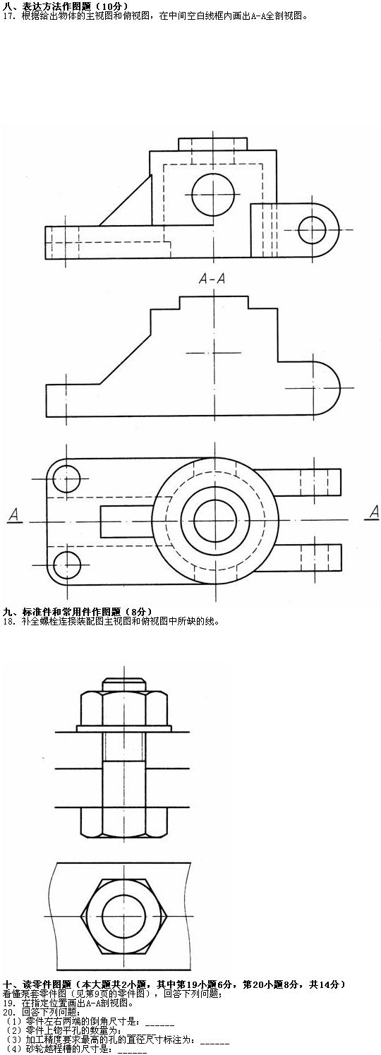 全国2010年7月高等教育自学考试工程制图试题(图4)