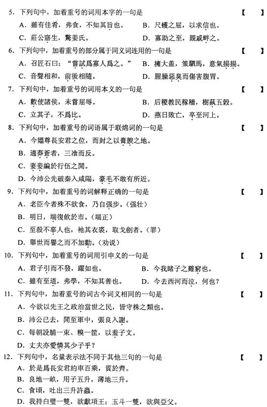 全国2010年10月高等教育自学考试古代汉语试题(图2)