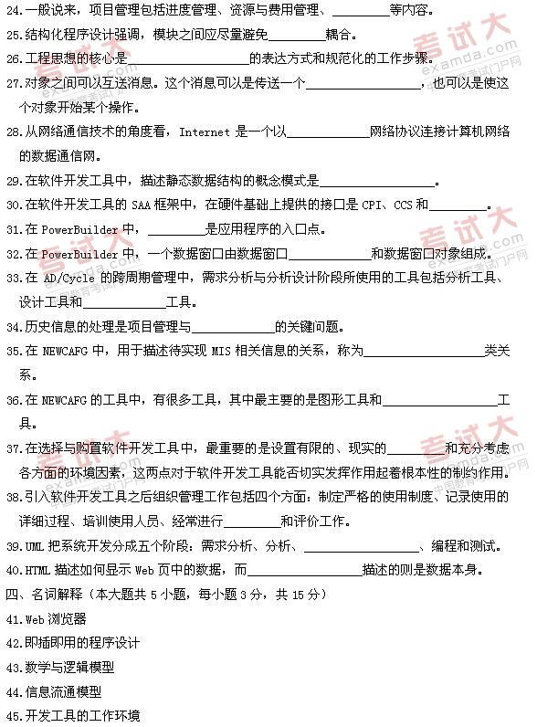 全国2011年1月高等教育自学考试软件开发工具试题(图4)