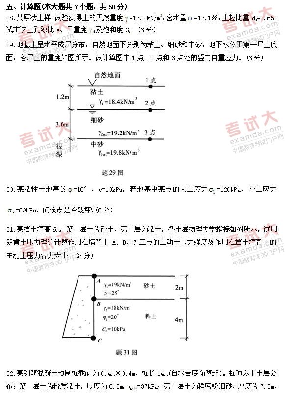 全国2010年10月高等教育自学考试土力学及地基基(图1)