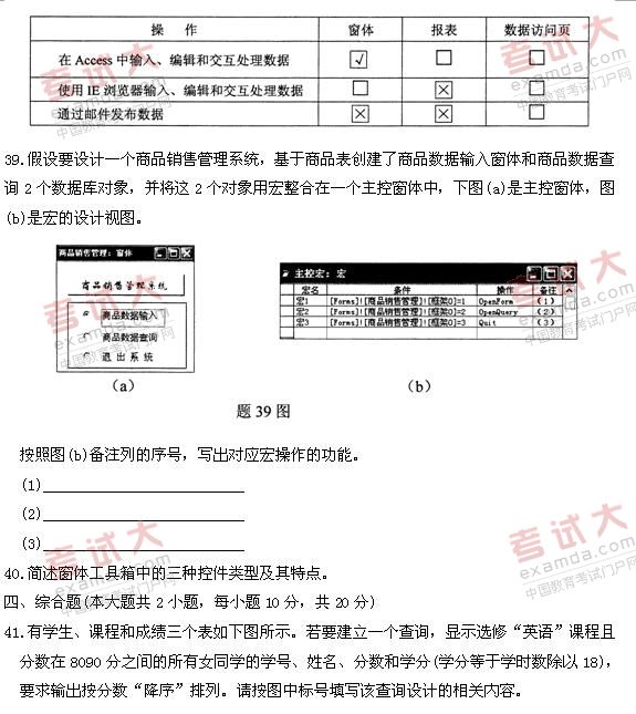 全国2010年10月高等教育自学考试数据库及其应用(图1)