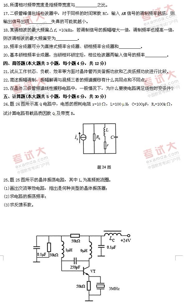 全国2010年10月高等教育自学考试非线性电子电路(图2)