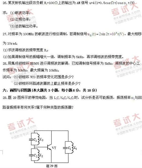 全国2010年10月高等教育自学考试非线性电子电路(图3)