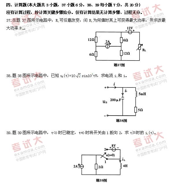 全国2010年10月高等教育自学考试电工原理试题(图7)