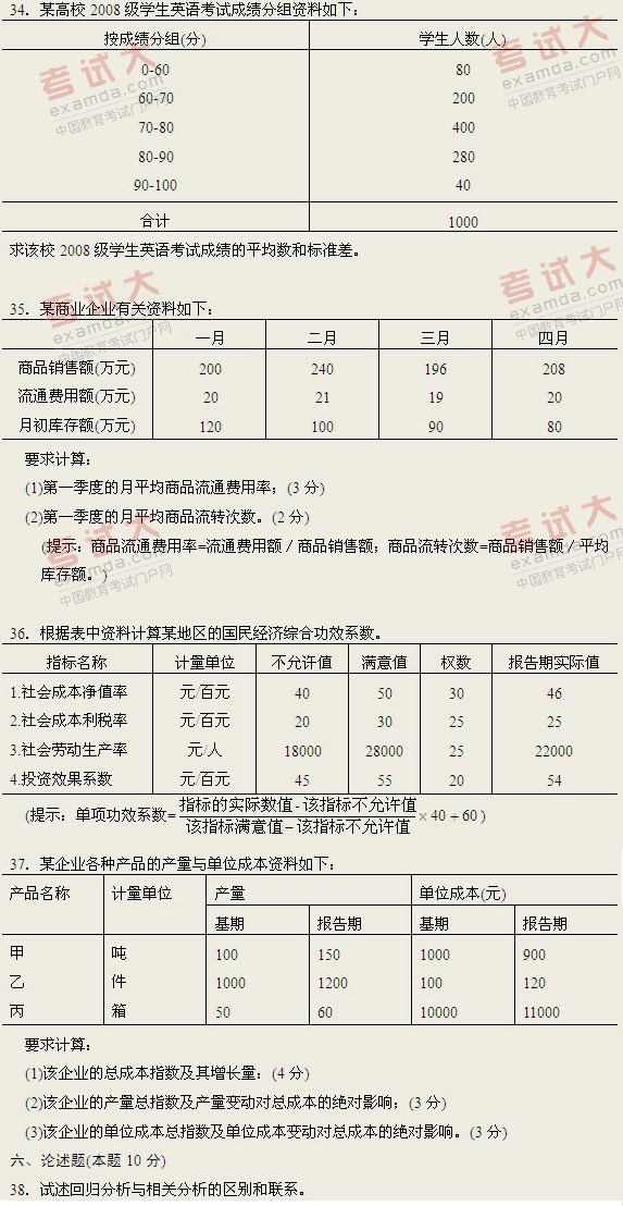 全国2011年1月高等教育自学考试国民经济统计概论试题