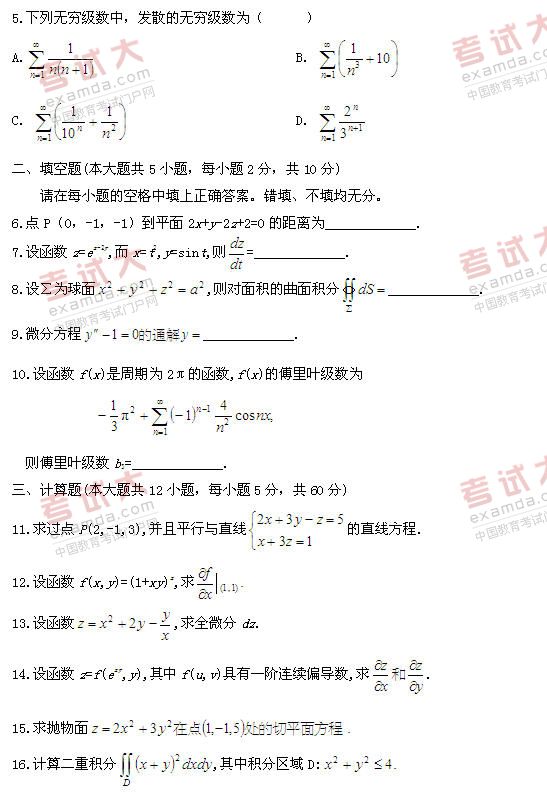 全国2011年1月高等教育自学考试高等数学(工本)试(图2)