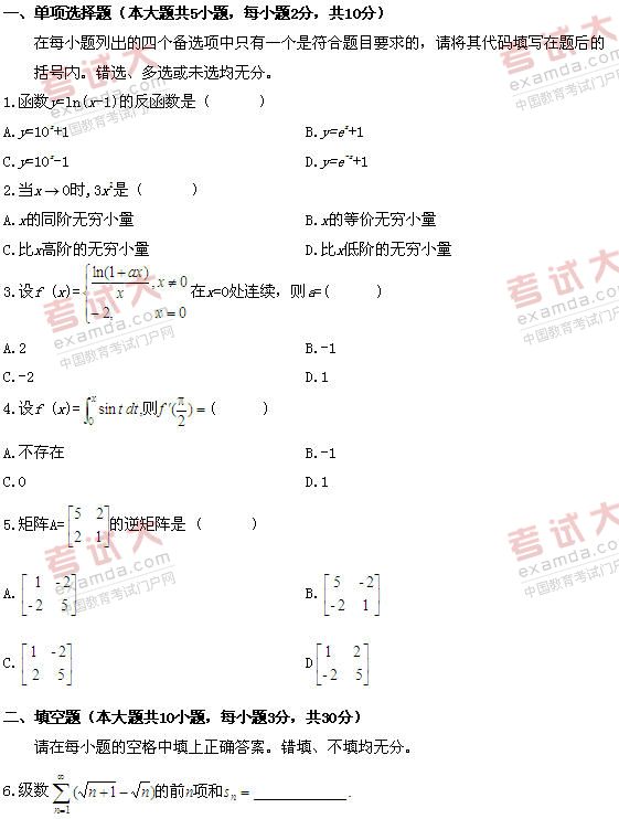 全国2011年1月高等教育自学考试高等数学（工专）(图1)