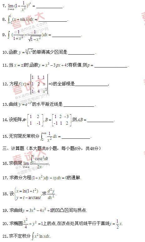 全国2011年1月高等教育自学考试高等数学（工专）(图2)