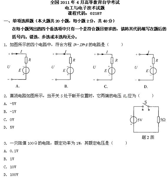 全国2011年4月高等教育自学考试电工与电子技术试(图1)