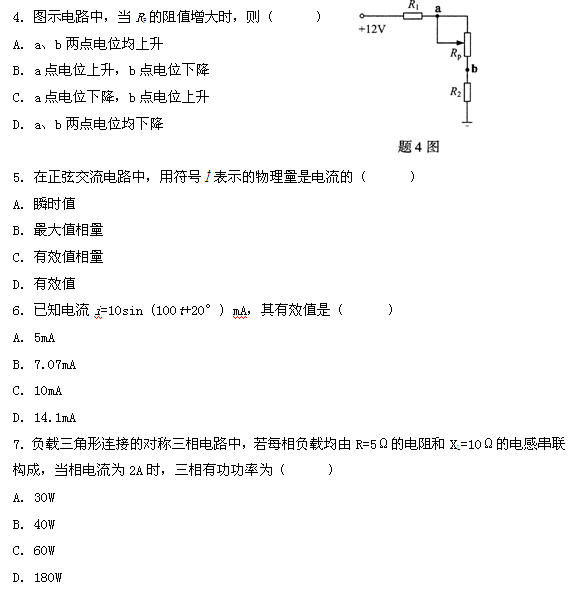 全国2011年4月高等教育自学考试电工与电子技术试(图2)