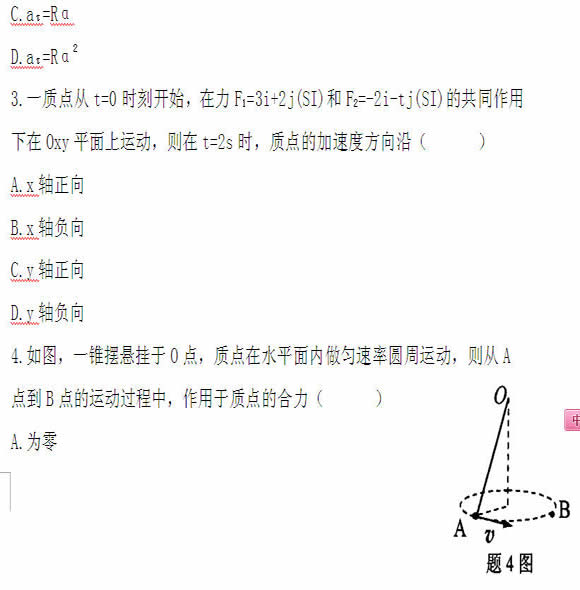 全国2011年4月高等教育自学考试物理（工）试题(图2)