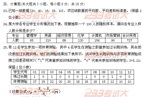 全国2011年4月高等教育自学考试教育统计与测量试(图2)