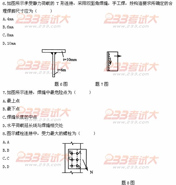 全国2011年4月高等教育自学考试钢结构试题(图2)