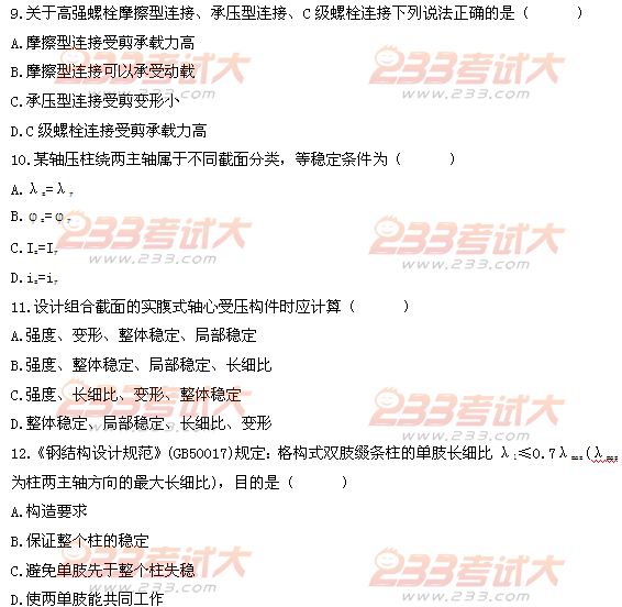 全国2011年4月高等教育自学考试钢结构试题(图3)