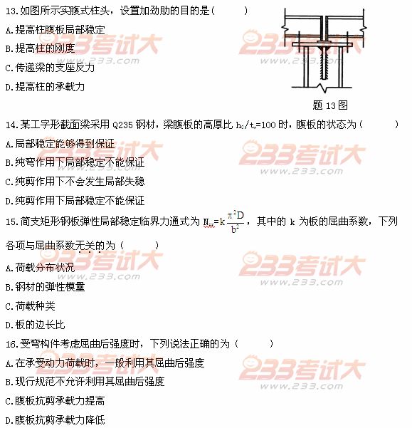 全国2011年4月高等教育自学考试钢结构试题(图4)