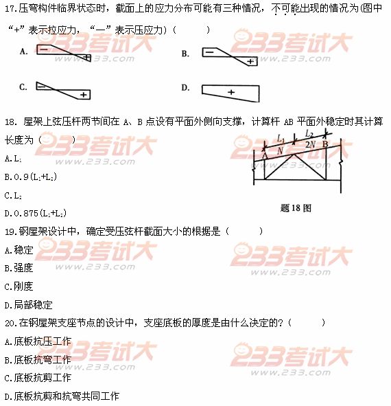 全国2011年4月高等教育自学考试钢结构试题(图5)