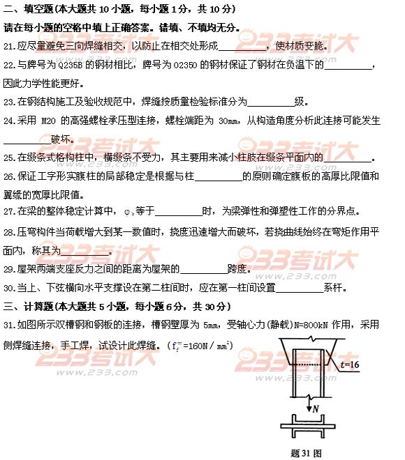 全国2011年4月高等教育自学考试钢结构试题(图6)